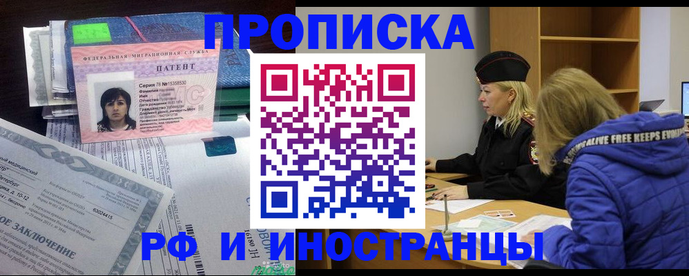 прописка иностранных граждан в Ставрополе
