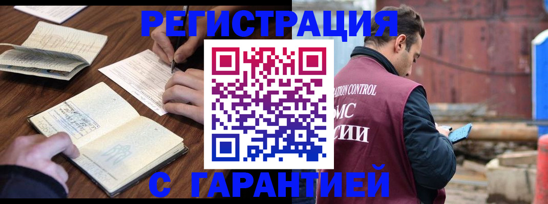 купить прописку в Ставрополе