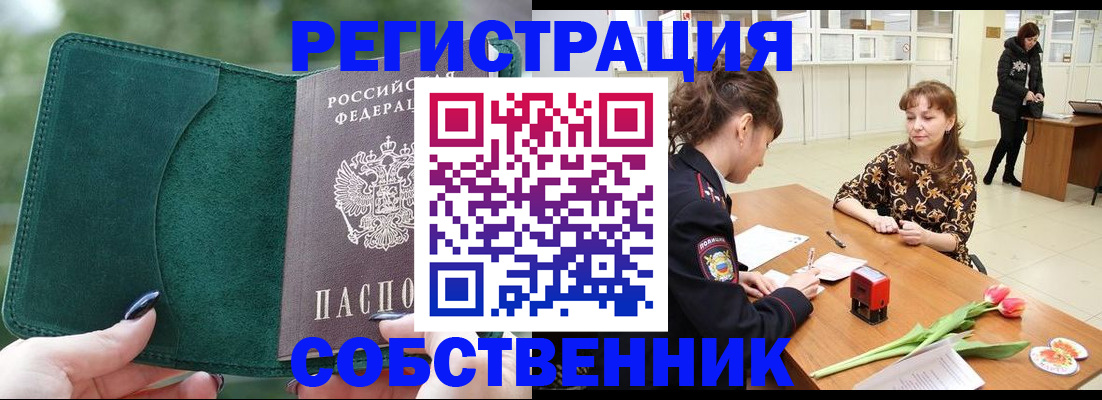 прописка регистрация в Ставрополе