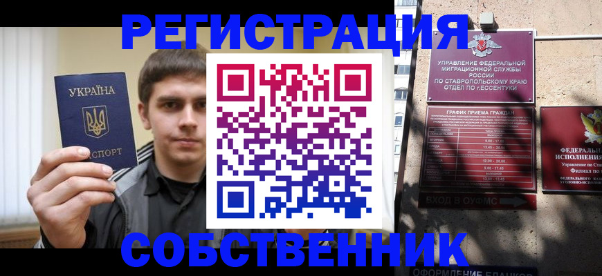 купить прописку в Ставрополе