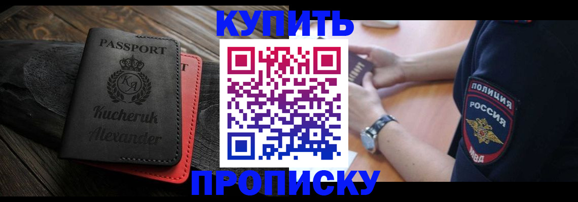 прописка штамп в Ставрополе